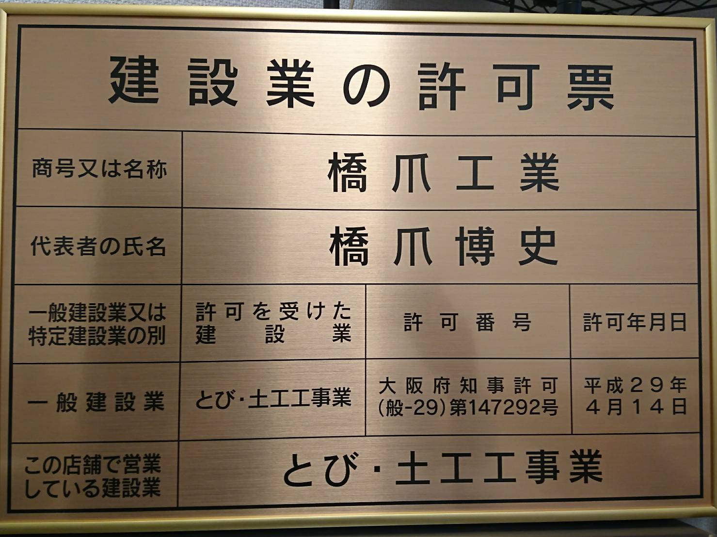 鳶工事・鍛冶工事の橋爪工業