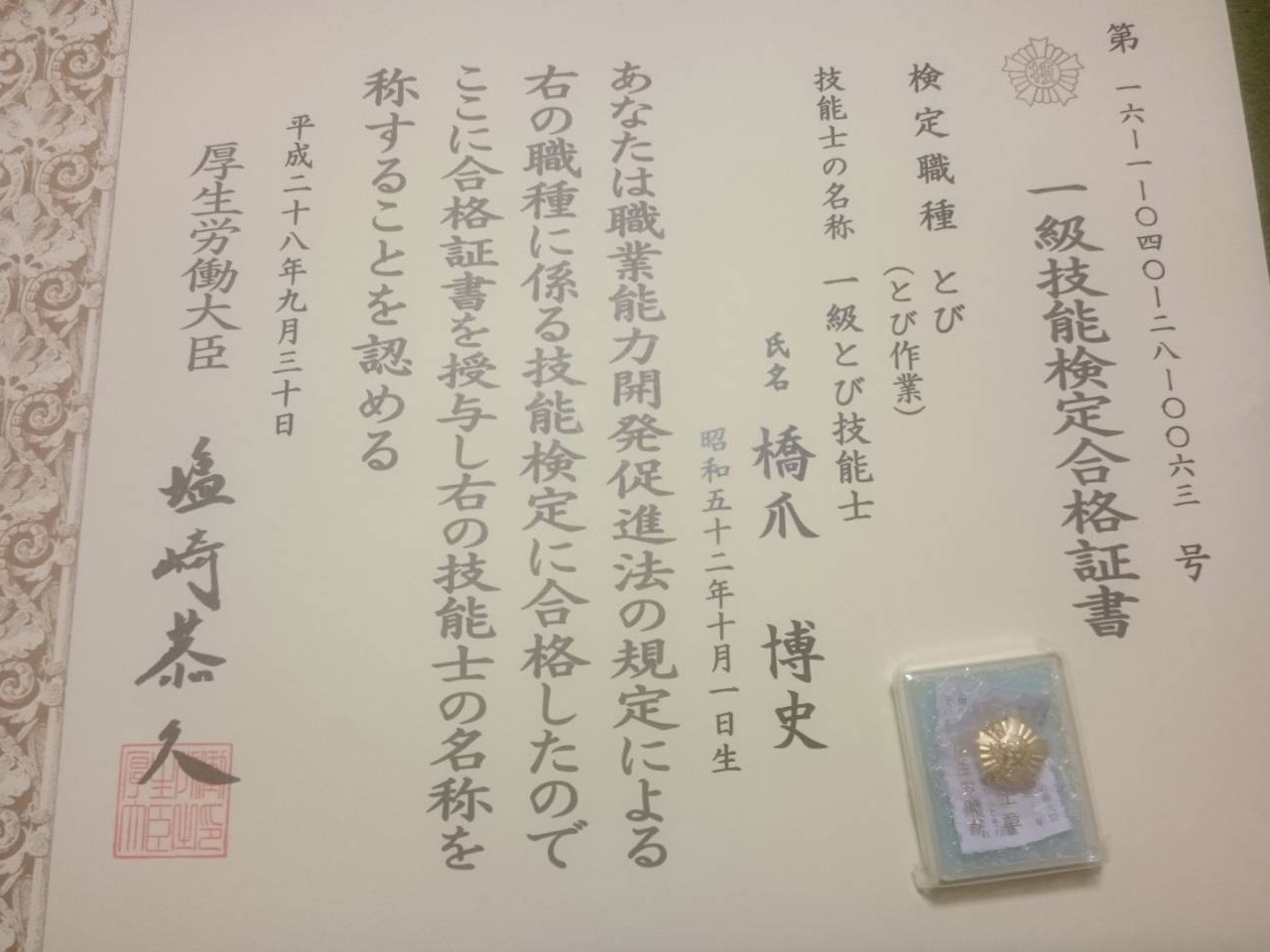 鳶工事・鍛冶工事の橋爪工業